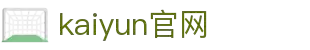 kaiyun-table-game.com｜kaiyun官网主题站_开云体育入口